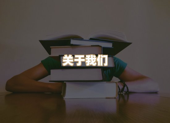 关于榴星下载站